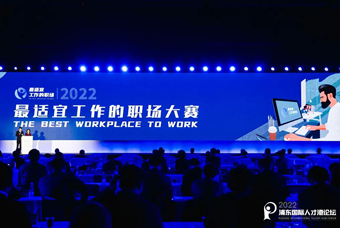凯发k8国际被评选为“2022最适宜工作的职场”