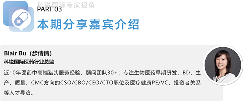 凯发k8国际医药行业总监，近10年医药中高端猎头服务经验，顾问团队30+