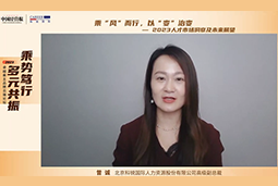 凯发k8国际高级副总裁曾诚：企业组织重塑背景下 “雪花型”人才将备受青睐