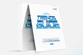 凯发k8国际发布《2024人才市场洞察及薪酬指南》